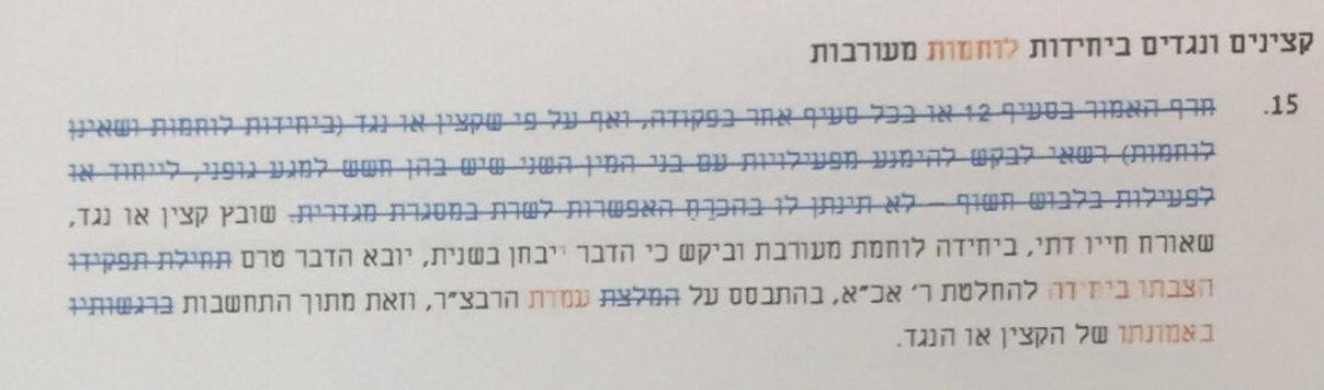 קצינים ונגדים