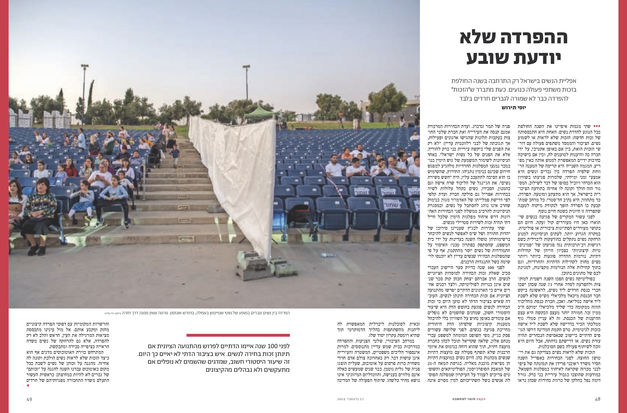 סיכום שנת הדרה 2019 הקצה תירוש