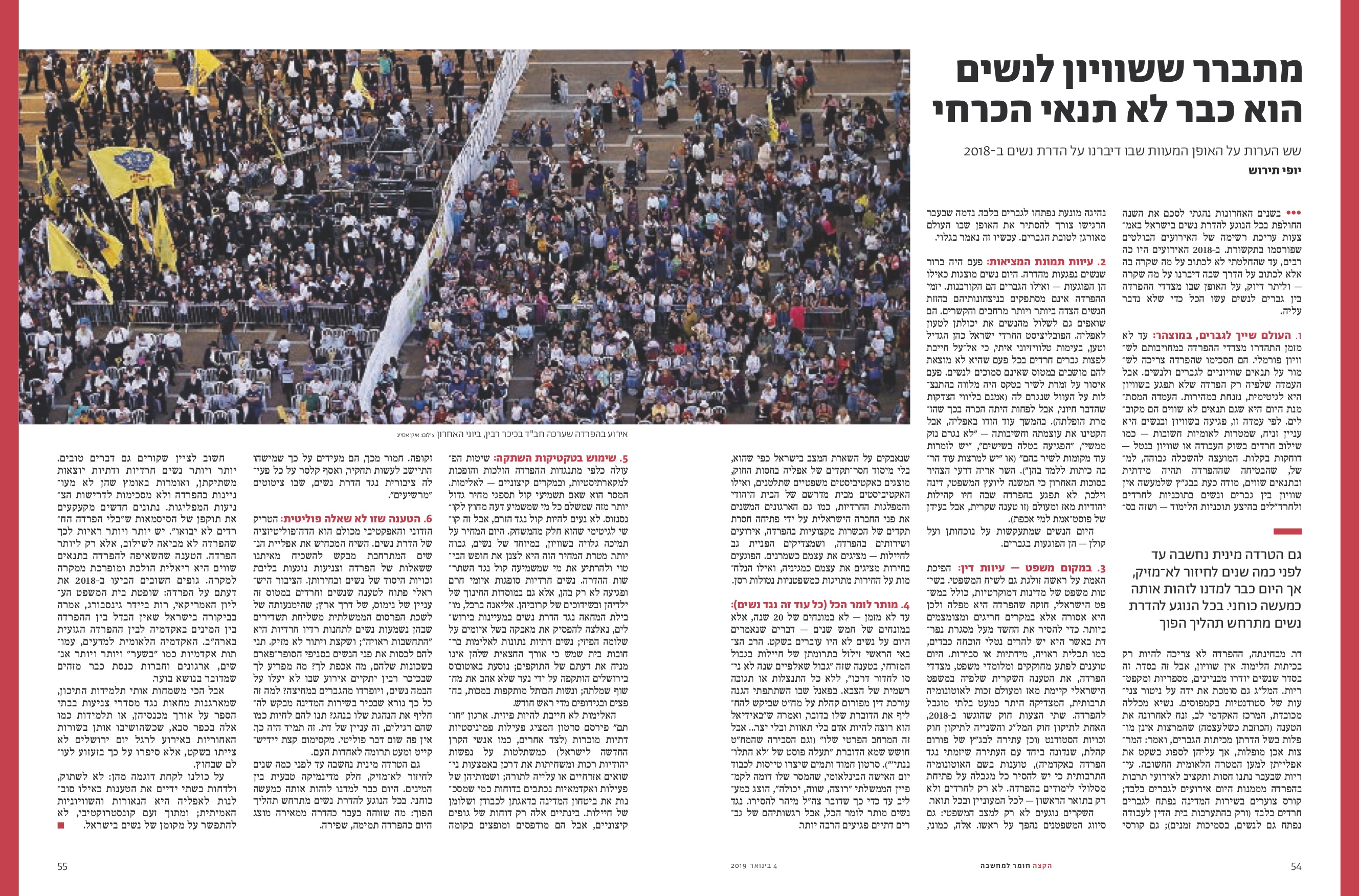 מתברר ששוויון לנשים הוא כבר לא תנאי הכרחי - סיכום 2018